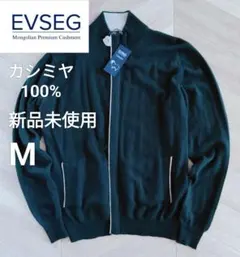Evseg カシミヤ100% カーディガン M ダークグリーン 新品未使用