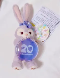 【新品未使用】 ぬいぐるみチャーム ステラルー ダッフィー＆フレンズ20周年