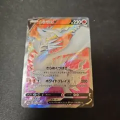 即日発送 Pokemon ポケカ レシラム V SR