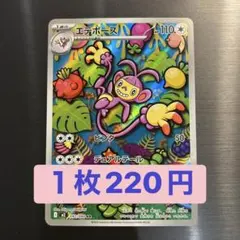 ポケカ エテボース AR M2 092/080