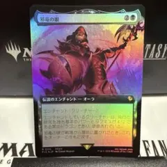 MTG 邪竜の眼 foil 日
