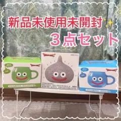 新品未使用未開封✨ドラクエ スライム 3点セット まとめ売り