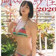 【直筆サイン＊ピンク】岡田紗佳　2026 カレンダー