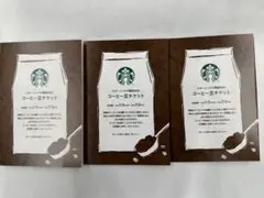 スターバックス　福袋　コーヒー豆　引き換えチケット　3枚