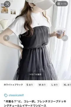 フレンチスリーブドッキングチュールレイヤードワンピース classicalelf