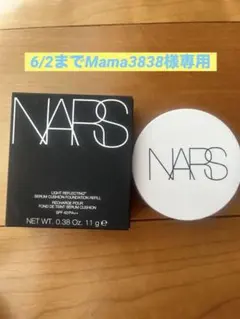 NARS ライトリフレクティング セラムクッションファンデーションのサムネイル