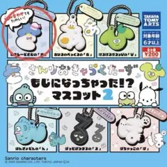 【サンリオ】もじになっちゃった！？ マスコット2 タキシードサム