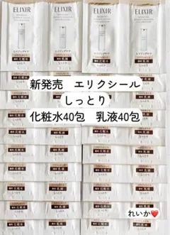 【2月新入荷⑤】【合計80包】リフトモイスト　スキンケアセット