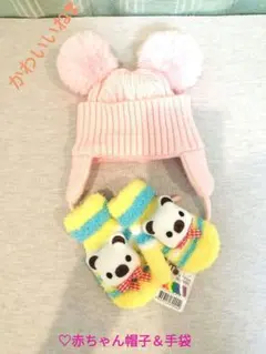 新品＆美品♡かわいい赤ちゃん帽子＆手袋♡