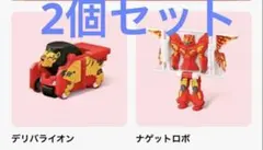 ハッピーセット　マクドナルドロボ　 デリバライオン　ナゲットロボ