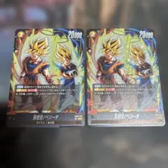 ドラゴンボール　フュージョン　悟空　ベジータ　FB09 SR 2枚