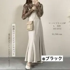 【ブラック】しまむら Lutique マーメイドキャミワンピース