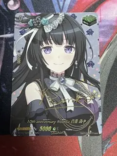 10th anniversary Roselia 白金燐子 EXS 竜魂鳴導 Roselia 13th Single「THRONE OF ROSE」【白金燐子Ver.】