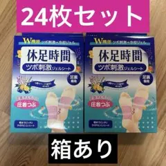 【新品未開封】休足時間 ツボ刺激　ジェルシート 24枚セットのサムネイル
