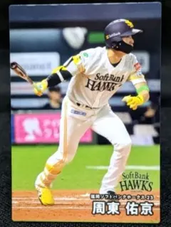 周東佑京 カルビー 2026 第2弾 プロ野球チップスカード 福岡ソフトバンク