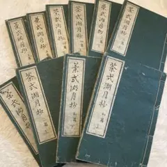 古書 書道講座 雄山閣/発行 23冊 各帙入 昭和初期 古文書 古典籍 和本 古書 書道講座 雄山閣/発行 23冊 各帙入 昭和初期 古文書 古典籍 和本
