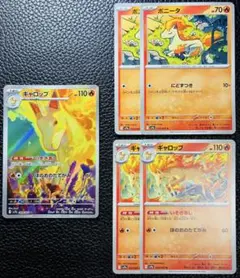 ポケモンカード　熱風のアリーナ　ギャロップAR ポニータ進化ライン