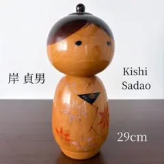 岸 貞男 Sadao 創作 こけし kokeshi 人形 レトロ 可愛い - メルカリ