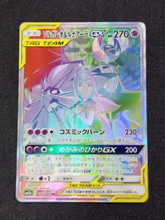 ソルガレオ&ルナアーラGX HR SM11b ドリームリーグ 070/049 - メルカリ