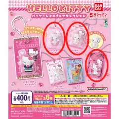 HELLO KITTY パッケージミニチュアコレクション 3種