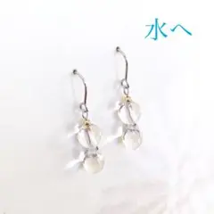水へ ピアス イヤリング