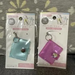 セリア　アルバムキーホルダー ミニシール帳　青 ピンクセット
