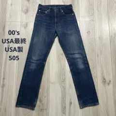 00s USA製 Levi's 505 USA最終モデル W27 デニムパンツ