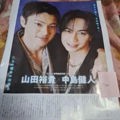 山田裕貴 × 中島健人 インタビュー特集切り抜き