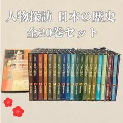 人物探訪 日本の歴史 15 幕末の英傑 - メルカリ