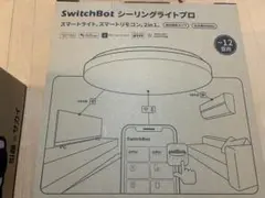 SwitchBot シーリングライトプロ 〜12畳用 スマート照明