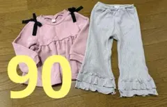 90サイズ 上下セット アプレ ブランシェス