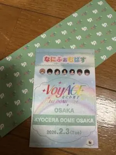 なにわ男子 なにふぁむぱす チケット型カード 大橋和也 緑色