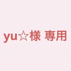 yu☆様専用 プロポーションボディドレッシング ニット ショルダーフリルニット
