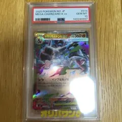 メガリザードンXex RR 013/080 PSA10 - メルカリ