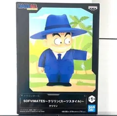 ドラゴンボール SOFVIMATES スーツ スタイル クリリン