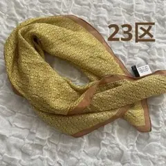 23区 シルク100%スカーフ 52cm