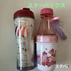 【限定】STARBUCKS タンブラー 2個セット　スタバ　新品　サニーボトル桜