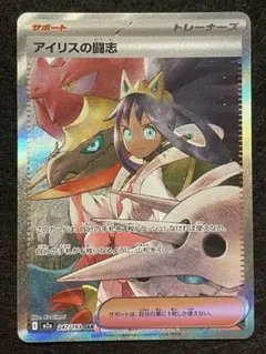 アイリスの闘志sar 247/193 メガドリーム megaドリームex