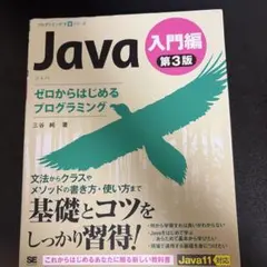 Java 入門編のサムネイル