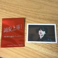 純愛上等！第二弾入場特典