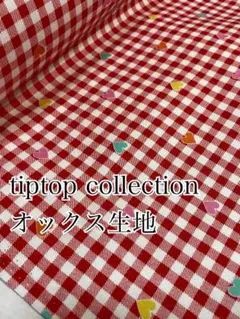 2m 日本製　tiptop コレクション　オックス　ギンガムチェック　赤