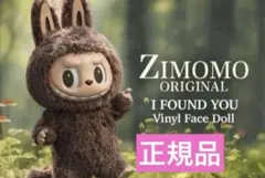 あーちゃん⭐︎新品未開封 ZIMOMO I FOUND YOU 茶ジモモ Zimomo - I Found You ジモモ - 私はあなたを見つけました
