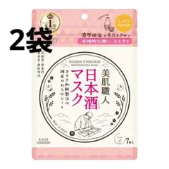 【KOSE】新品 発酵コスメ 日本酒マスク 7枚入 2セットのサムネイル