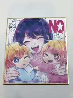 赤坂アカの世界展 FINAL 入場特典 ミニ色紙 【推しの子】星野アイ