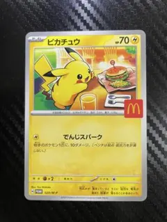 ピカチュウ マクドナルド限定カード プロモ A①