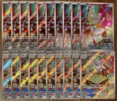 ポケモンカード チラーミィ 進化ライン AR 各10枚 20枚セット まとめ売り