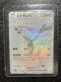 レシラムex BWR SV11W ホワイトフレア 174/086 ポケモンカード