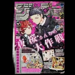 少年ジャンプ　GIGA 2024 秋号