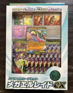 メガエルレイドex スペシャルカードセット　ムニキスゼロ