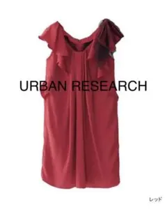 urban research アーバンリサーチ ワンピ 結婚式 2次会